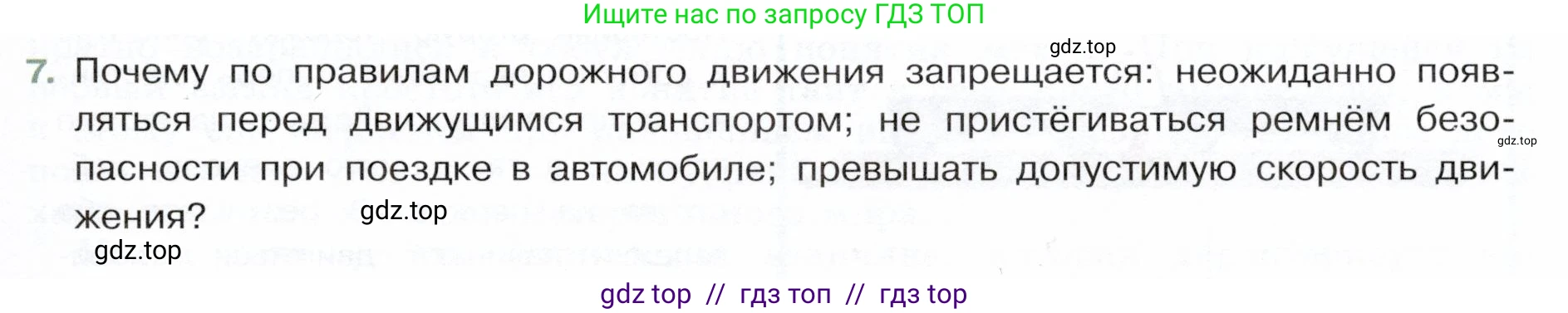 Физика, 7 класс Учебник, авторы: Белага Виктория Владимировна, Воронцова Наталия Игоревна, Ломаченков Иван Алексеевич, Панебратцев Юрий Анатольевич, издательство Просвещение, Москва, 2024, Часть 1, страница 97, номер 7, Условие