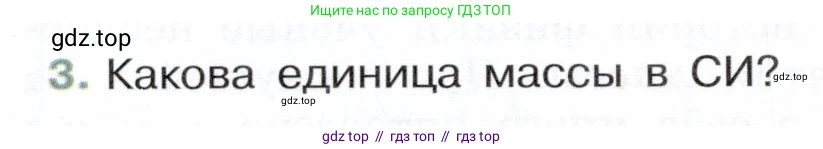 Физика, 7 класс Учебник, авторы: Белага Виктория Владимировна, Воронцова Наталия Игоревна, Ломаченков Иван Алексеевич, Панебратцев Юрий Анатольевич, издательство Просвещение, Москва, 2024, Часть 1, страница 100, номер 3, Условие