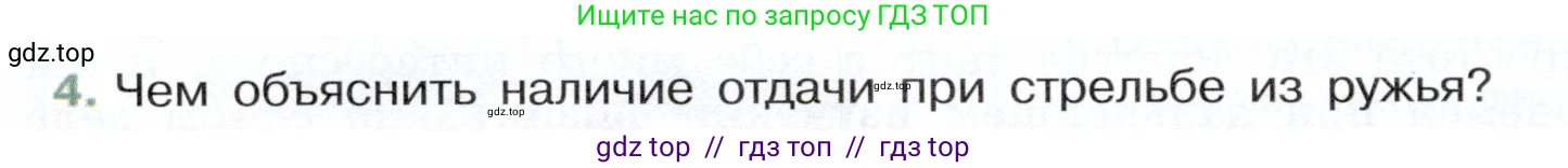 Физика, 7 класс Учебник, авторы: Белага Виктория Владимировна, Воронцова Наталия Игоревна, Ломаченков Иван Алексеевич, Панебратцев Юрий Анатольевич, издательство Просвещение, Москва, 2024, Часть 1, страница 100, номер 4, Условие