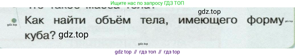 Физика, 7 класс Учебник, авторы: Белага Виктория Владимировна, Воронцова Наталия Игоревна, Ломаченков Иван Алексеевич, Панебратцев Юрий Анатольевич, издательство Просвещение, Москва, 2024, Часть 1, страница 101, номер 2, Условие