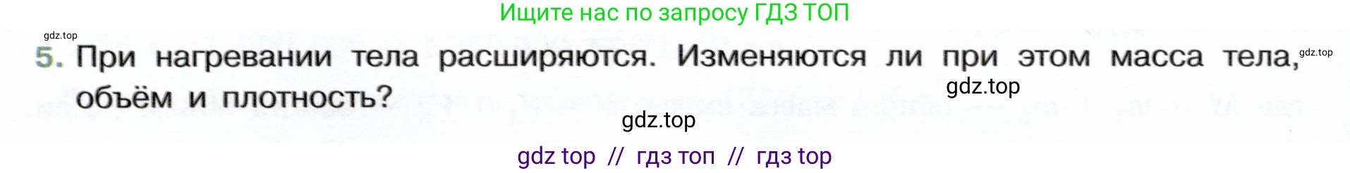 Физика, 7 класс Учебник, авторы: Белага Виктория Владимировна, Воронцова Наталия Игоревна, Ломаченков Иван Алексеевич, Панебратцев Юрий Анатольевич, издательство Просвещение, Москва, 2024, Часть 1, страница 104, номер 5, Условие