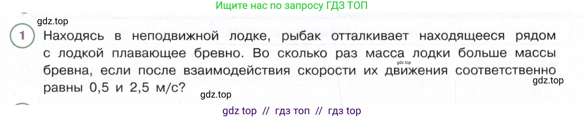 Физика, 7 класс Учебник, авторы: Белага Виктория Владимировна, Воронцова Наталия Игоревна, Ломаченков Иван Алексеевич, Панебратцев Юрий Анатольевич, издательство Просвещение, Москва, 2024, Часть 1, страница 107, номер 1, Условие