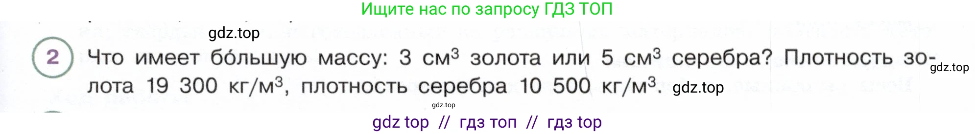 Физика, 7 класс Учебник, авторы: Белага Виктория Владимировна, Воронцова Наталия Игоревна, Ломаченков Иван Алексеевич, Панебратцев Юрий Анатольевич, издательство Просвещение, Москва, 2024, Часть 1, страница 107, номер 2, Условие