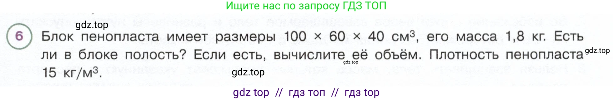Физика, 7 класс Учебник, авторы: Белага Виктория Владимировна, Воронцова Наталия Игоревна, Ломаченков Иван Алексеевич, Панебратцев Юрий Анатольевич, издательство Просвещение, Москва, 2024, Часть 1, страница 107, номер 6, Условие