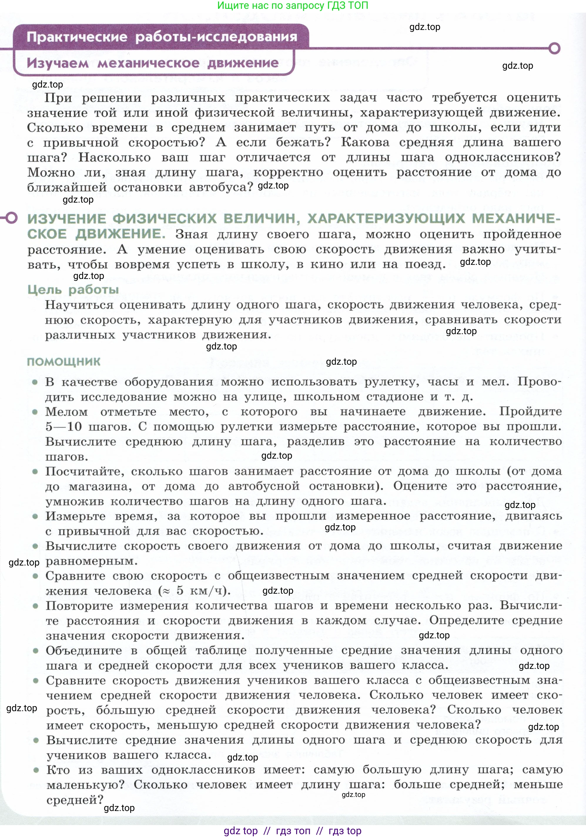 Физика, 7 класс Учебник, авторы: Белага Виктория Владимировна, Воронцова Наталия Игоревна, Ломаченков Иван Алексеевич, Панебратцев Юрий Анатольевич, издательство Просвещение, Москва, 2024, Часть 1, страница 110, Условие