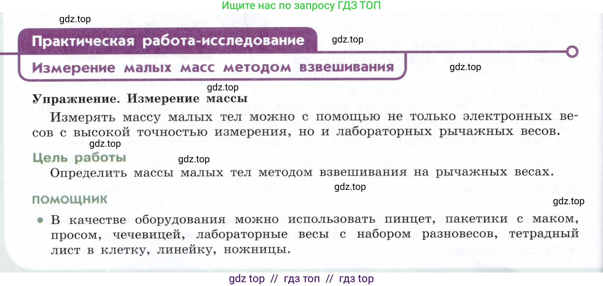 Физика, 7 класс Учебник, авторы: Белага Виктория Владимировна, Воронцова Наталия Игоревна, Ломаченков Иван Алексеевич, Панебратцев Юрий Анатольевич, издательство Просвещение, Москва, 2024, Часть 1, страница 112, Условие