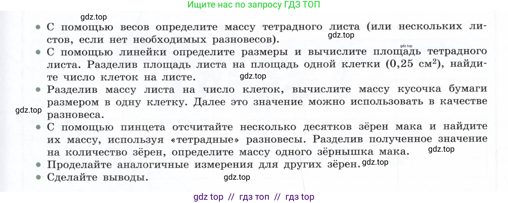 Физика, 7 класс Учебник, авторы: Белага Виктория Владимировна, Воронцова Наталия Игоревна, Ломаченков Иван Алексеевич, Панебратцев Юрий Анатольевич, издательство Просвещение, Москва, 2024, Часть 1, страница 112, Условие (продолжение 2)
