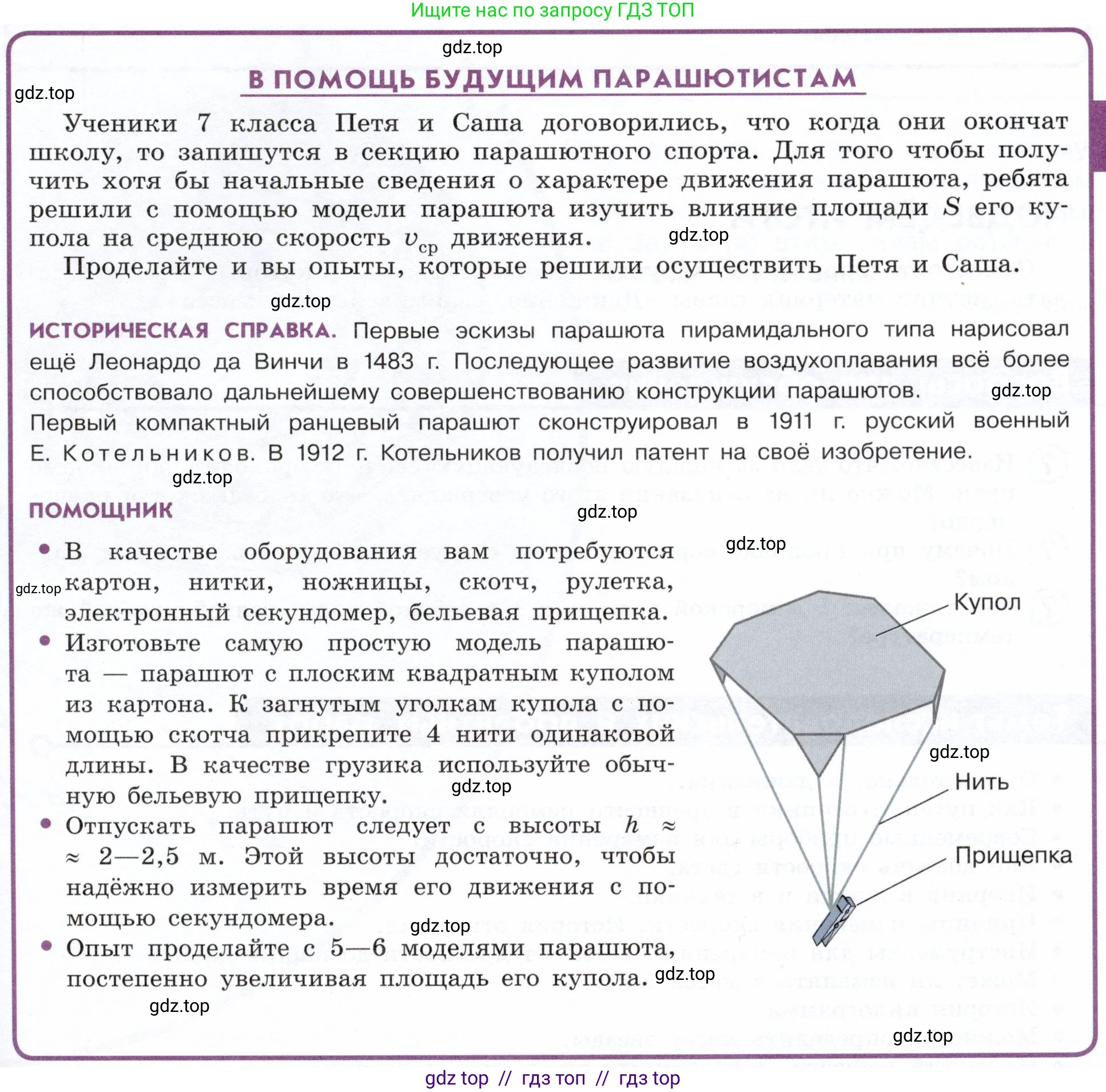 Физика, 7 класс Учебник, авторы: Белага Виктория Владимировна, Воронцова Наталия Игоревна, Ломаченков Иван Алексеевич, Панебратцев Юрий Анатольевич, издательство Просвещение, Москва, 2024, Часть 1, страница 113, Условие
