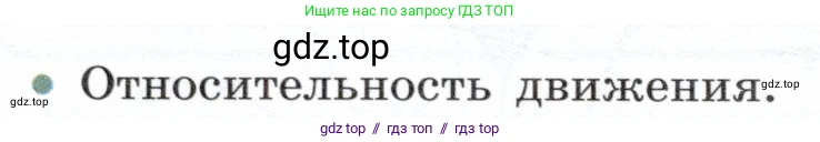 Физика, 7 класс Учебник, авторы: Белага Виктория Владимировна, Воронцова Наталия Игоревна, Ломаченков Иван Алексеевич, Панебратцев Юрий Анатольевич, издательство Просвещение, Москва, 2024, Часть 1, страница 114, номер 1, Условие