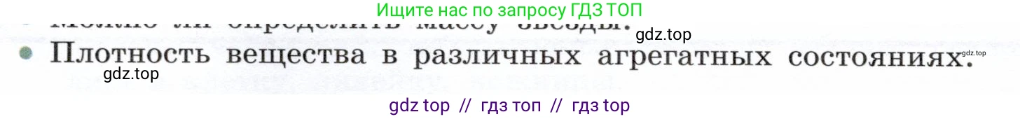 Физика, 7 класс Учебник, авторы: Белага Виктория Владимировна, Воронцова Наталия Игоревна, Ломаченков Иван Алексеевич, Панебратцев Юрий Анатольевич, издательство Просвещение, Москва, 2024, Часть 1, страница 114, номер 11, Условие