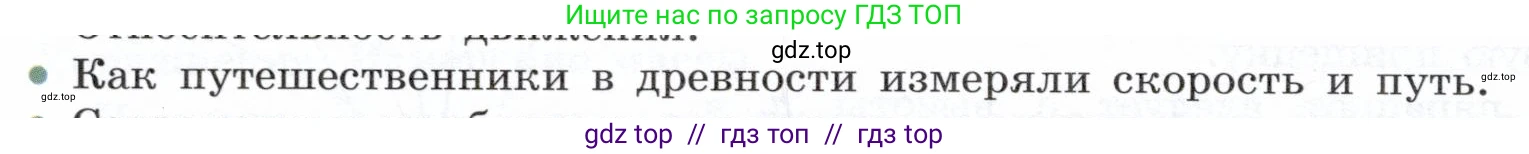Физика, 7 класс Учебник, авторы: Белага Виктория Владимировна, Воронцова Наталия Игоревна, Ломаченков Иван Алексеевич, Панебратцев Юрий Анатольевич, издательство Просвещение, Москва, 2024, Часть 1, страница 114, номер 2, Условие