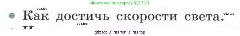 Физика, 7 класс Учебник, авторы: Белага Виктория Владимировна, Воронцова Наталия Игоревна, Ломаченков Иван Алексеевич, Панебратцев Юрий Анатольевич, издательство Просвещение, Москва, 2024, Часть 1, страница 114, номер 4, Условие