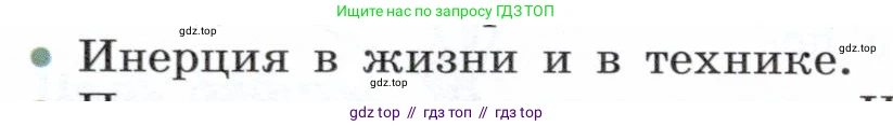 Физика, 7 класс Учебник, авторы: Белага Виктория Владимировна, Воронцова Наталия Игоревна, Ломаченков Иван Алексеевич, Панебратцев Юрий Анатольевич, издательство Просвещение, Москва, 2024, Часть 1, страница 114, номер 5, Условие