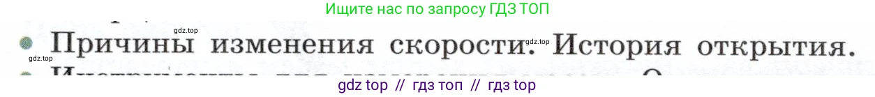 Физика, 7 класс Учебник, авторы: Белага Виктория Владимировна, Воронцова Наталия Игоревна, Ломаченков Иван Алексеевич, Панебратцев Юрий Анатольевич, издательство Просвещение, Москва, 2024, Часть 1, страница 114, номер 6, Условие