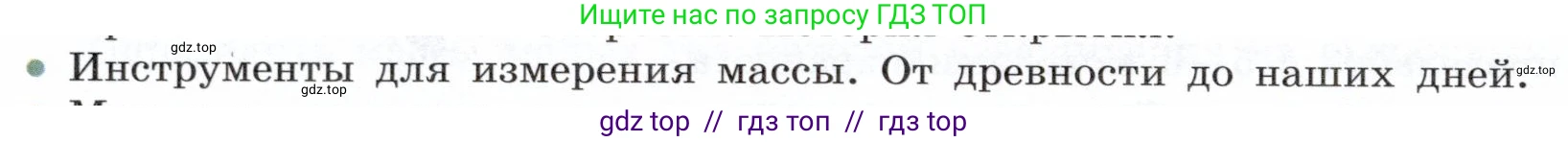 Физика, 7 класс Учебник, авторы: Белага Виктория Владимировна, Воронцова Наталия Игоревна, Ломаченков Иван Алексеевич, Панебратцев Юрий Анатольевич, издательство Просвещение, Москва, 2024, Часть 1, страница 114, номер 7, Условие