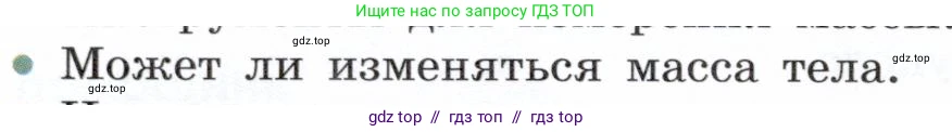 Физика, 7 класс Учебник, авторы: Белага Виктория Владимировна, Воронцова Наталия Игоревна, Ломаченков Иван Алексеевич, Панебратцев Юрий Анатольевич, издательство Просвещение, Москва, 2024, Часть 1, страница 114, номер 8, Условие