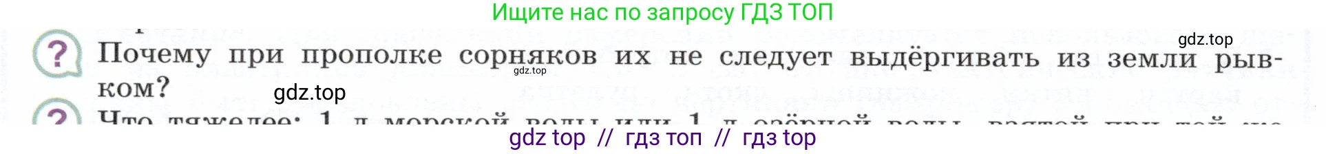 Физика, 7 класс Учебник, авторы: Белага Виктория Владимировна, Воронцова Наталия Игоревна, Ломаченков Иван Алексеевич, Панебратцев Юрий Анатольевич, издательство Просвещение, Москва, 2024, Часть 1, страница 114, номер ?2, Условие