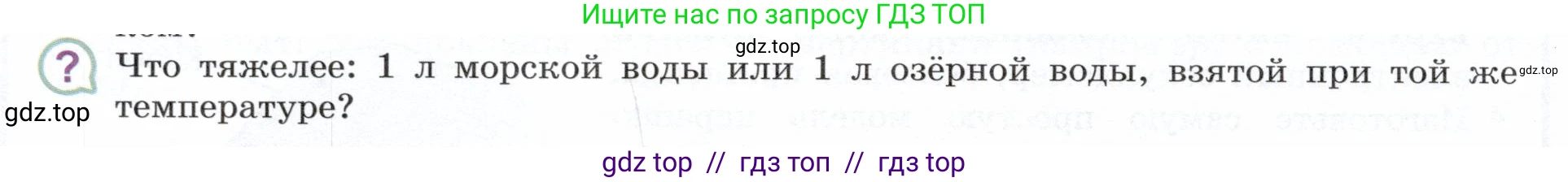 Физика, 7 класс Учебник, авторы: Белага Виктория Владимировна, Воронцова Наталия Игоревна, Ломаченков Иван Алексеевич, Панебратцев Юрий Анатольевич, издательство Просвещение, Москва, 2024, Часть 1, страница 114, номер ?3, Условие