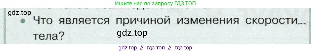 Физика, 7 класс Учебник, авторы: Белага Виктория Владимировна, Воронцова Наталия Игоревна, Ломаченков Иван Алексеевич, Панебратцев Юрий Анатольевич, издательство Просвещение, Москва, 2024, Часть 1, страница 116, номер 2, Условие