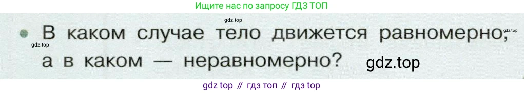 Физика, 7 класс Учебник, авторы: Белага Виктория Владимировна, Воронцова Наталия Игоревна, Ломаченков Иван Алексеевич, Панебратцев Юрий Анатольевич, издательство Просвещение, Москва, 2024, Часть 1, страница 116, номер 3, Условие