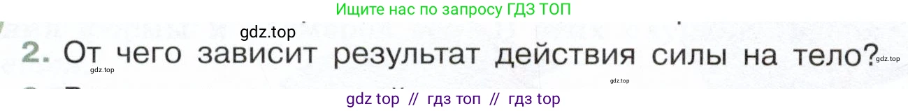 Физика, 7 класс Учебник, авторы: Белага Виктория Владимировна, Воронцова Наталия Игоревна, Ломаченков Иван Алексеевич, Панебратцев Юрий Анатольевич, издательство Просвещение, Москва, 2024, Часть 1, страница 118, номер 2, Условие