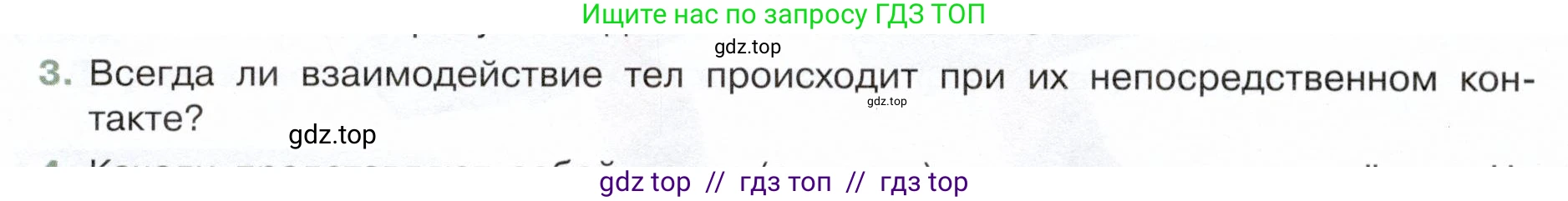 Физика, 7 класс Учебник, авторы: Белага Виктория Владимировна, Воронцова Наталия Игоревна, Ломаченков Иван Алексеевич, Панебратцев Юрий Анатольевич, издательство Просвещение, Москва, 2024, Часть 1, страница 118, номер 3, Условие