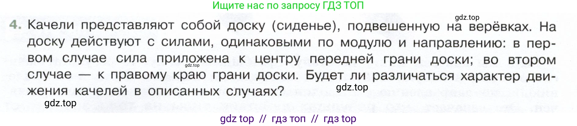 Физика, 7 класс Учебник, авторы: Белага Виктория Владимировна, Воронцова Наталия Игоревна, Ломаченков Иван Алексеевич, Панебратцев Юрий Анатольевич, издательство Просвещение, Москва, 2024, Часть 1, страница 118, номер 4, Условие