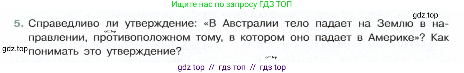 Физика, 7 класс Учебник, авторы: Белага Виктория Владимировна, Воронцова Наталия Игоревна, Ломаченков Иван Алексеевич, Панебратцев Юрий Анатольевич, издательство Просвещение, Москва, 2024, Часть 1, страница 122, номер 5, Условие