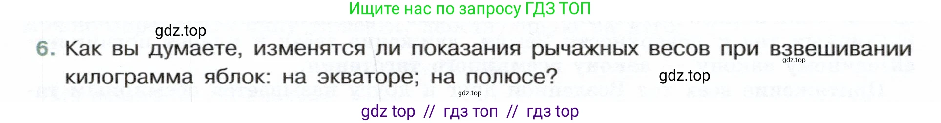 Физика, 7 класс Учебник, авторы: Белага Виктория Владимировна, Воронцова Наталия Игоревна, Ломаченков Иван Алексеевич, Панебратцев Юрий Анатольевич, издательство Просвещение, Москва, 2024, Часть 1, страница 122, номер 6, Условие