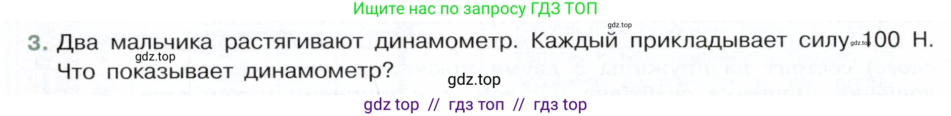 Физика, 7 класс Учебник, авторы: Белага Виктория Владимировна, Воронцова Наталия Игоревна, Ломаченков Иван Алексеевич, Панебратцев Юрий Анатольевич, издательство Просвещение, Москва, 2024, Часть 1, страница 128, номер 3, Условие