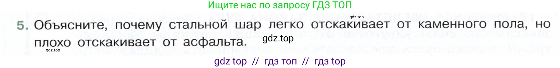 Физика, 7 класс Учебник, авторы: Белага Виктория Владимировна, Воронцова Наталия Игоревна, Ломаченков Иван Алексеевич, Панебратцев Юрий Анатольевич, издательство Просвещение, Москва, 2024, Часть 1, страница 128, номер 5, Условие