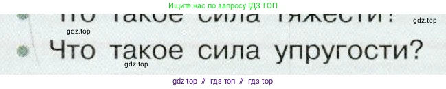 Физика, 7 класс Учебник, авторы: Белага Виктория Владимировна, Воронцова Наталия Игоревна, Ломаченков Иван Алексеевич, Панебратцев Юрий Анатольевич, издательство Просвещение, Москва, 2024, Часть 1, страница 129, номер 2, Условие