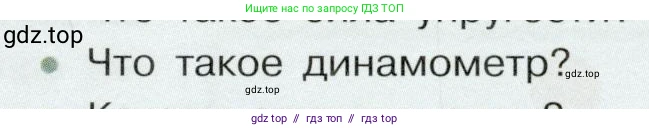 Физика, 7 класс Учебник, авторы: Белага Виктория Владимировна, Воронцова Наталия Игоревна, Ломаченков Иван Алексеевич, Панебратцев Юрий Анатольевич, издательство Просвещение, Москва, 2024, Часть 1, страница 129, номер 3, Условие