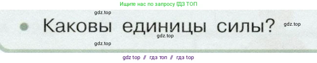 Физика, 7 класс Учебник, авторы: Белага Виктория Владимировна, Воронцова Наталия Игоревна, Ломаченков Иван Алексеевич, Панебратцев Юрий Анатольевич, издательство Просвещение, Москва, 2024, Часть 1, страница 129, номер 4, Условие