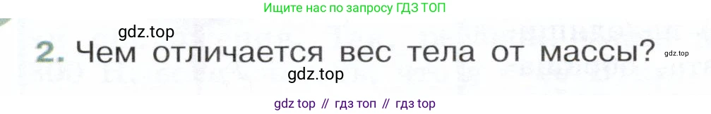 Физика, 7 класс Учебник, авторы: Белага Виктория Владимировна, Воронцова Наталия Игоревна, Ломаченков Иван Алексеевич, Панебратцев Юрий Анатольевич, издательство Просвещение, Москва, 2024, Часть 1, страница 132, номер 2, Условие