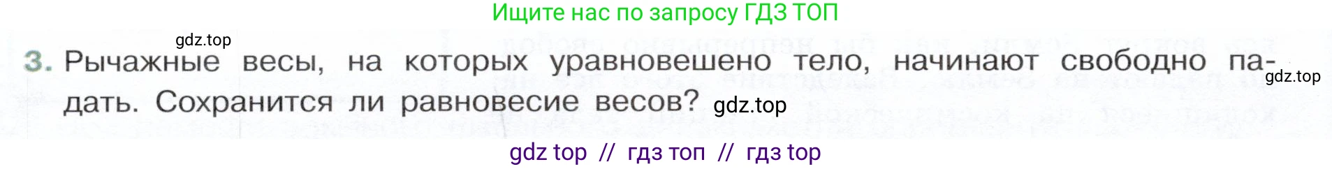 Физика, 7 класс Учебник, авторы: Белага Виктория Владимировна, Воронцова Наталия Игоревна, Ломаченков Иван Алексеевич, Панебратцев Юрий Анатольевич, издательство Просвещение, Москва, 2024, Часть 1, страница 132, номер 3, Условие
