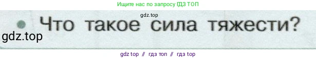 Физика, 7 класс Учебник, авторы: Белага Виктория Владимировна, Воронцова Наталия Игоревна, Ломаченков Иван Алексеевич, Панебратцев Юрий Анатольевич, издательство Просвещение, Москва, 2024, Часть 1, страница 133, номер 3, Условие