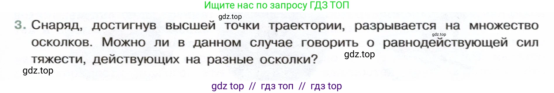 Физика, 7 класс Учебник, авторы: Белага Виктория Владимировна, Воронцова Наталия Игоревна, Ломаченков Иван Алексеевич, Панебратцев Юрий Анатольевич, издательство Просвещение, Москва, 2024, Часть 1, страница 135, номер 3, Условие