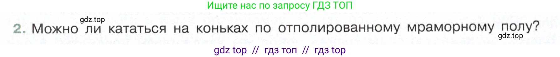 Физика, 7 класс Учебник, авторы: Белага Виктория Владимировна, Воронцова Наталия Игоревна, Ломаченков Иван Алексеевич, Панебратцев Юрий Анатольевич, издательство Просвещение, Москва, 2024, Часть 1, страница 139, номер 2, Условие