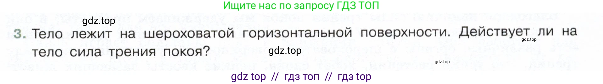 Физика, 7 класс Учебник, авторы: Белага Виктория Владимировна, Воронцова Наталия Игоревна, Ломаченков Иван Алексеевич, Панебратцев Юрий Анатольевич, издательство Просвещение, Москва, 2024, Часть 1, страница 139, номер 3, Условие