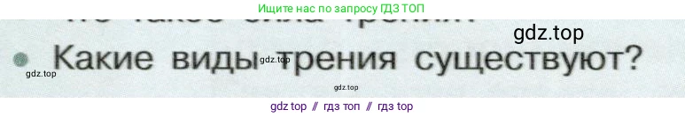 Физика, 7 класс Учебник, авторы: Белага Виктория Владимировна, Воронцова Наталия Игоревна, Ломаченков Иван Алексеевич, Панебратцев Юрий Анатольевич, издательство Просвещение, Москва, 2024, Часть 1, страница 140, номер 2, Условие