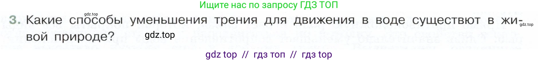 Физика, 7 класс Учебник, авторы: Белага Виктория Владимировна, Воронцова Наталия Игоревна, Ломаченков Иван Алексеевич, Панебратцев Юрий Анатольевич, издательство Просвещение, Москва, 2024, Часть 1, страница 142, номер 3, Условие