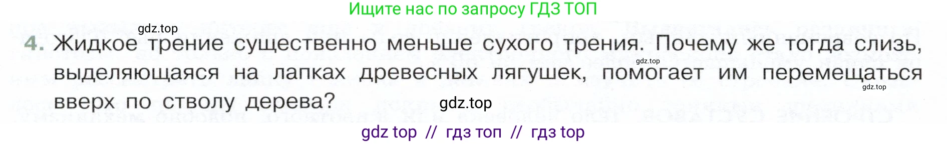 Физика, 7 класс Учебник, авторы: Белага Виктория Владимировна, Воронцова Наталия Игоревна, Ломаченков Иван Алексеевич, Панебратцев Юрий Анатольевич, издательство Просвещение, Москва, 2024, Часть 1, страница 142, номер 4, Условие