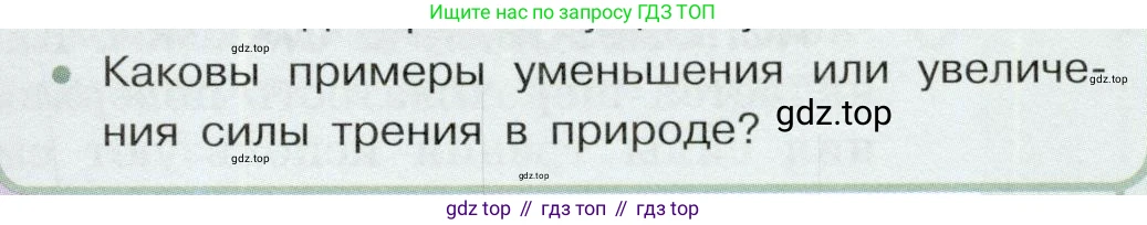 Физика, 7 класс Учебник, авторы: Белага Виктория Владимировна, Воронцова Наталия Игоревна, Ломаченков Иван Алексеевич, Панебратцев Юрий Анатольевич, издательство Просвещение, Москва, 2024, Часть 1, страница 143, номер 2, Условие