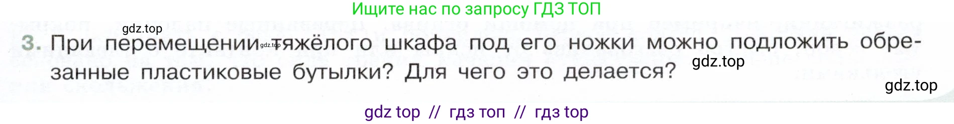 Физика, 7 класс Учебник, авторы: Белага Виктория Владимировна, Воронцова Наталия Игоревна, Ломаченков Иван Алексеевич, Панебратцев Юрий Анатольевич, издательство Просвещение, Москва, 2024, Часть 1, страница 145, номер 3, Условие