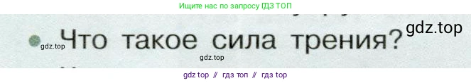 Физика, 7 класс Учебник, авторы: Белага Виктория Владимировна, Воронцова Наталия Игоревна, Ломаченков Иван Алексеевич, Панебратцев Юрий Анатольевич, издательство Просвещение, Москва, 2024, Часть 1, страница 146, номер 2, Условие