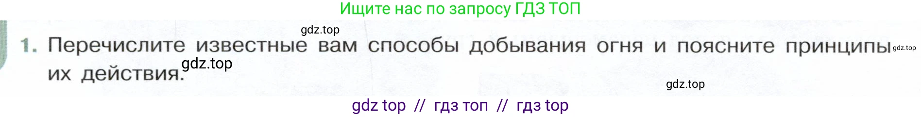 Физика, 7 класс Учебник, авторы: Белага Виктория Владимировна, Воронцова Наталия Игоревна, Ломаченков Иван Алексеевич, Панебратцев Юрий Анатольевич, издательство Просвещение, Москва, 2024, Часть 1, страница 148, номер 1, Условие