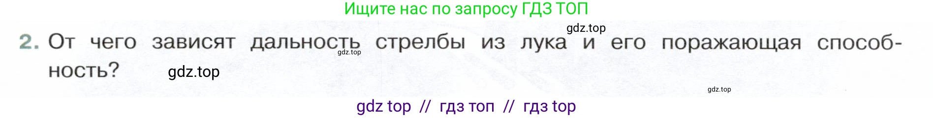 Физика, 7 класс Учебник, авторы: Белага Виктория Владимировна, Воронцова Наталия Игоревна, Ломаченков Иван Алексеевич, Панебратцев Юрий Анатольевич, издательство Просвещение, Москва, 2024, Часть 1, страница 148, номер 2, Условие