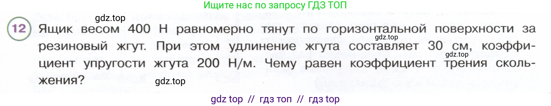 Физика, 7 класс Учебник, авторы: Белага Виктория Владимировна, Воронцова Наталия Игоревна, Ломаченков Иван Алексеевич, Панебратцев Юрий Анатольевич, издательство Просвещение, Москва, 2024, Часть 1, страница 151, номер 12, Условие