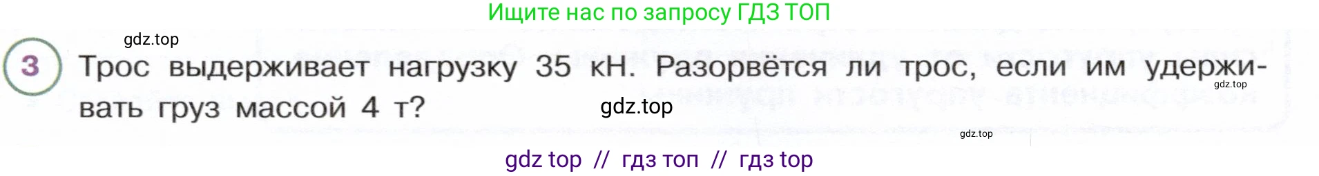 Физика, 7 класс Учебник, авторы: Белага Виктория Владимировна, Воронцова Наталия Игоревна, Ломаченков Иван Алексеевич, Панебратцев Юрий Анатольевич, издательство Просвещение, Москва, 2024, Часть 1, страница 151, номер 3, Условие